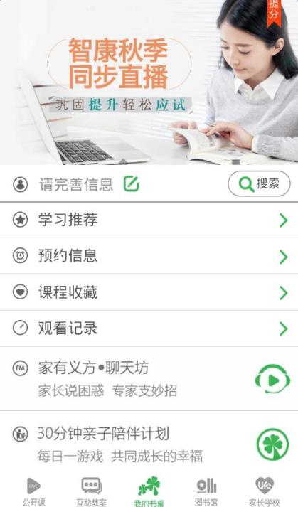 义方快乐学堂破解版
