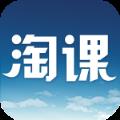 淘课网app