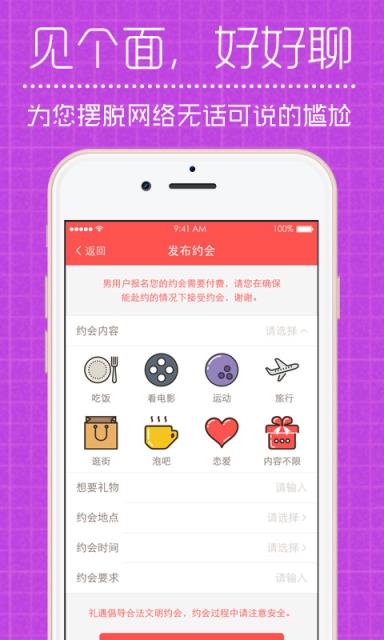 礼遇约会APP