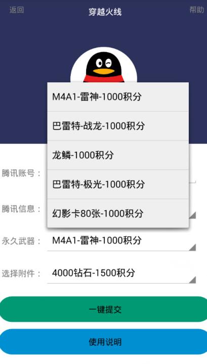 穿越火线枪战王者M4A1雷神作弊器
