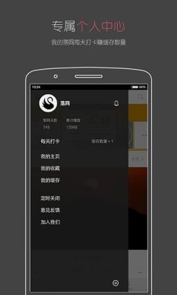 落网APP手机客户端官方