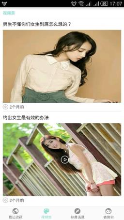 撩妹高手软件下载