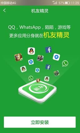 微信机友01官方最新版