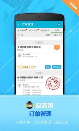 总管家云CRM系统分析APP官方