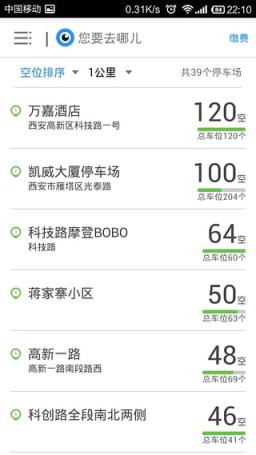 西安停车app下载