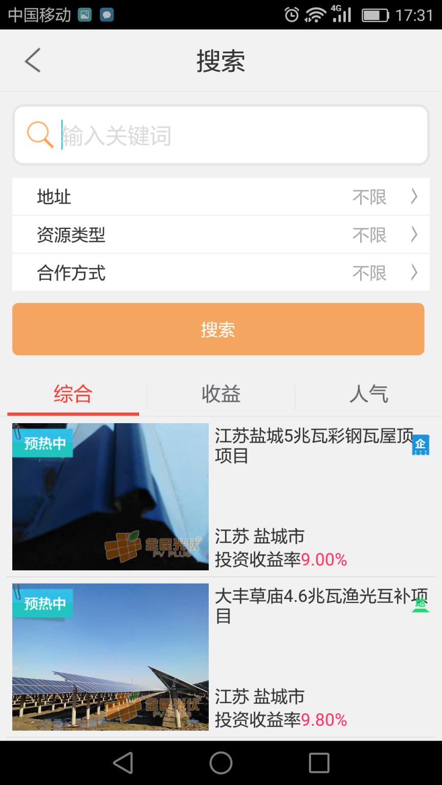 全民光伏官方APP手机