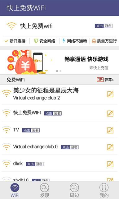 快上免费WiFi破解版