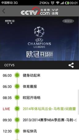 2021里约奥运会开幕式直播app