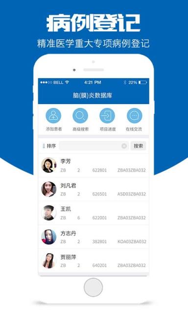 神内疑难病手机客户端