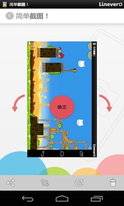 简单截图app