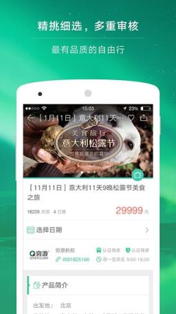 穷游最世界app最新版