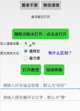 微商管家7.0一键转发软件(含激活码)手机