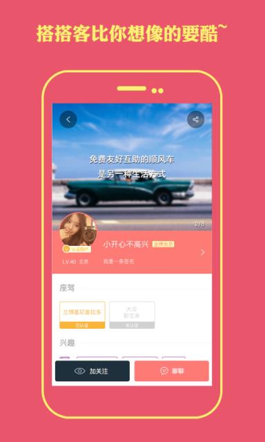 搭搭交友版APP