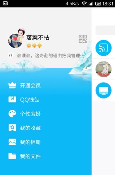 手机QQ购买火车票