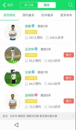 亿高高尔夫APP手机版手机