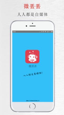 微丢丢推广神器官方下载