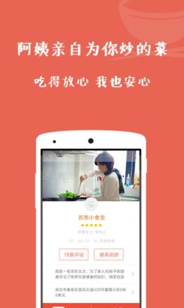 拼吗私房菜app