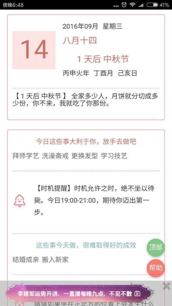 天天你知道手机版