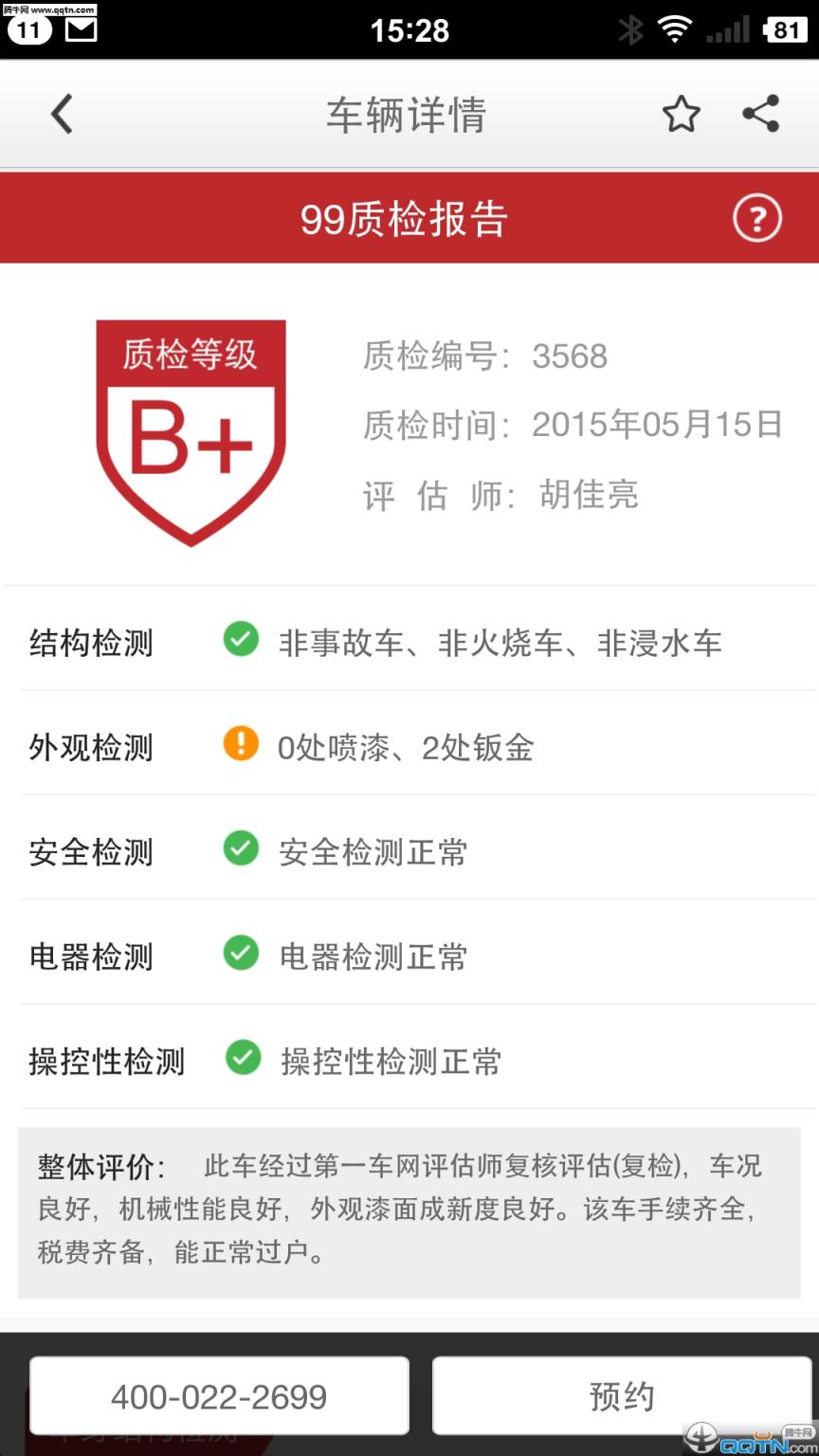 99好车(诚信二手车商城)APP手机版