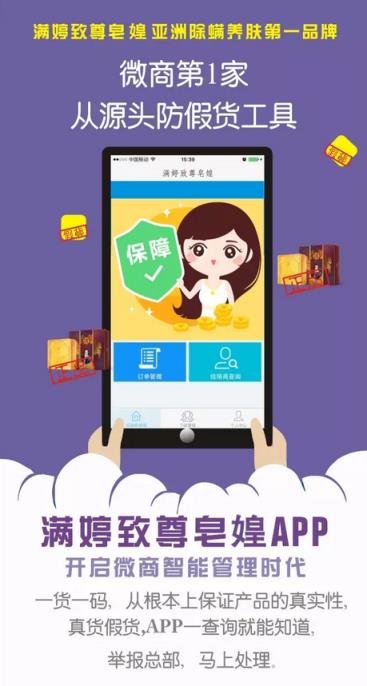 满婷致尊皂媓App