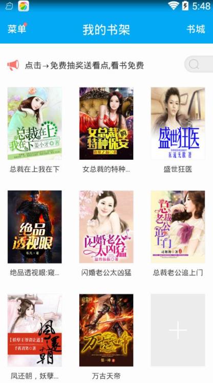 书香小说免费阅读器