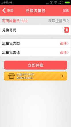 流量哨兵APP官方手机