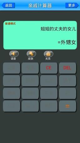 超能计算器手机版手机