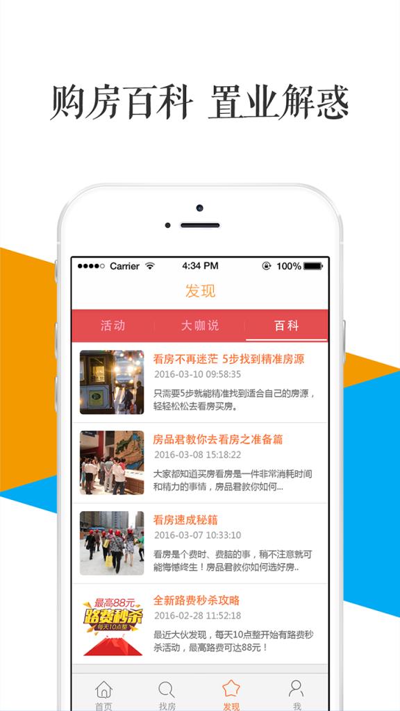 房品汇APP