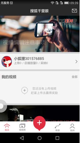 搜狐千里眼手机版