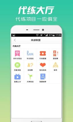 英雄联盟代练通