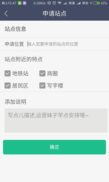 享骑出行app