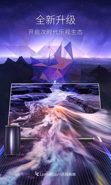 乐视商城电商节app