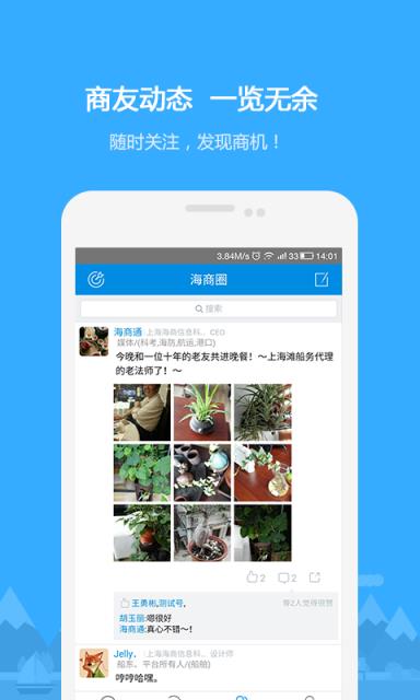 海商圈APP官方版手机