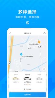 即刻出行app