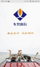 车兴出行