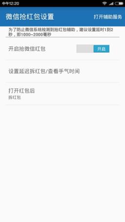 玉皇大帝埋雷抢红包破解神器