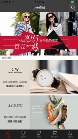 中免商城APP官方