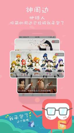 刷刷二次元app下载