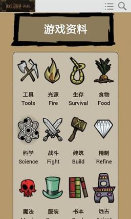 饥荒攻略手机版手机