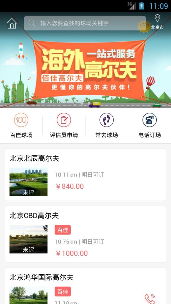 佰佳高尔夫APP官方手机