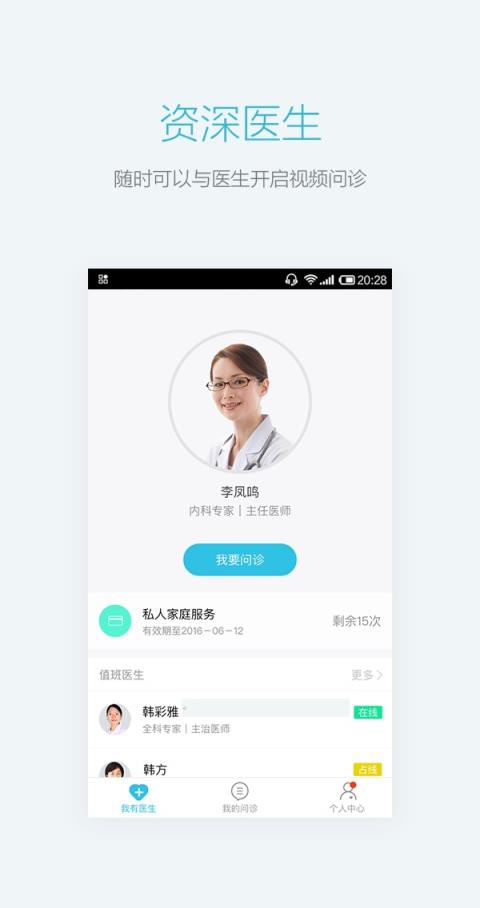 我有医生APP