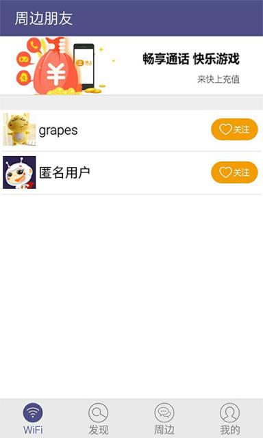 快上免费WiFi破解版