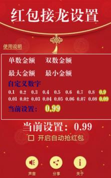 机械神手抢红包免授权码软件