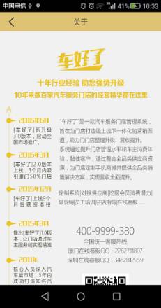 车好了商户端app