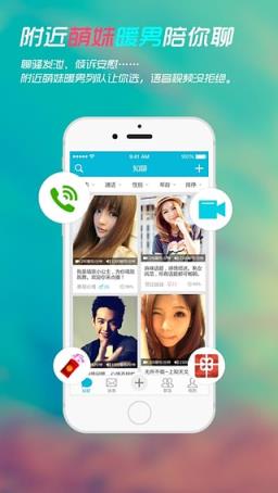 知聊手机客户端