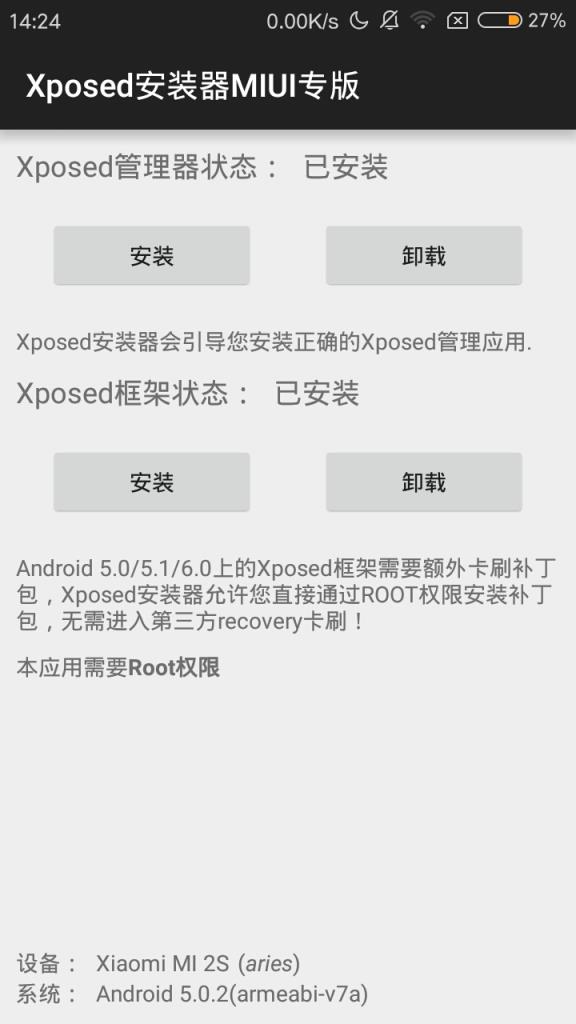 Xposed安装器下载