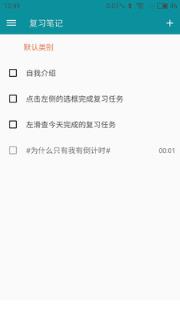 艾宾浩斯复习笔记app