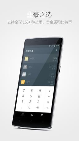 即时汇率查询App