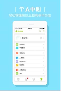 青聘果企业版客户端