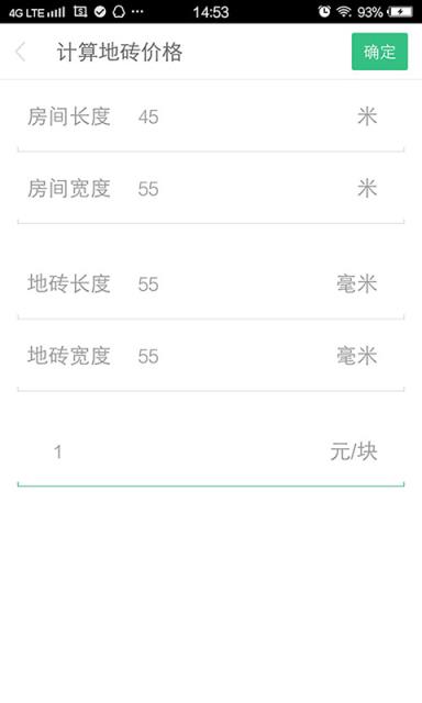 装修计算器app